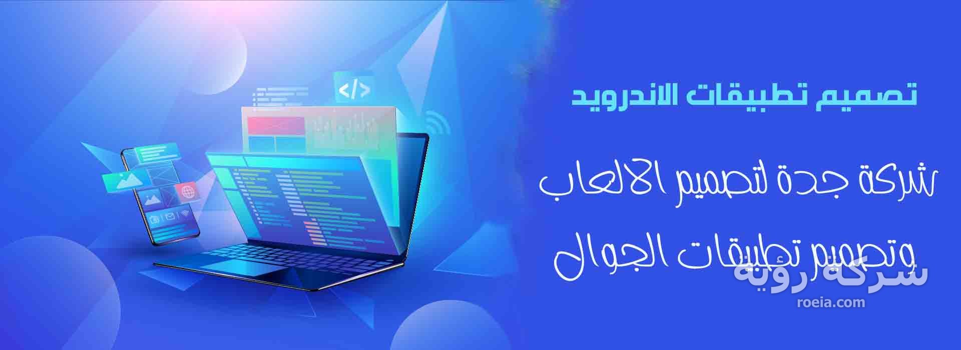 تصميم تطبيقات الأندرويد
