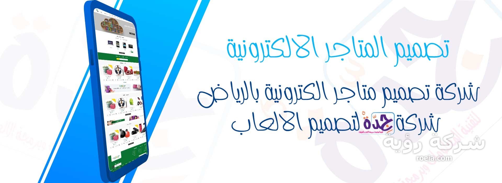 شركة رؤية