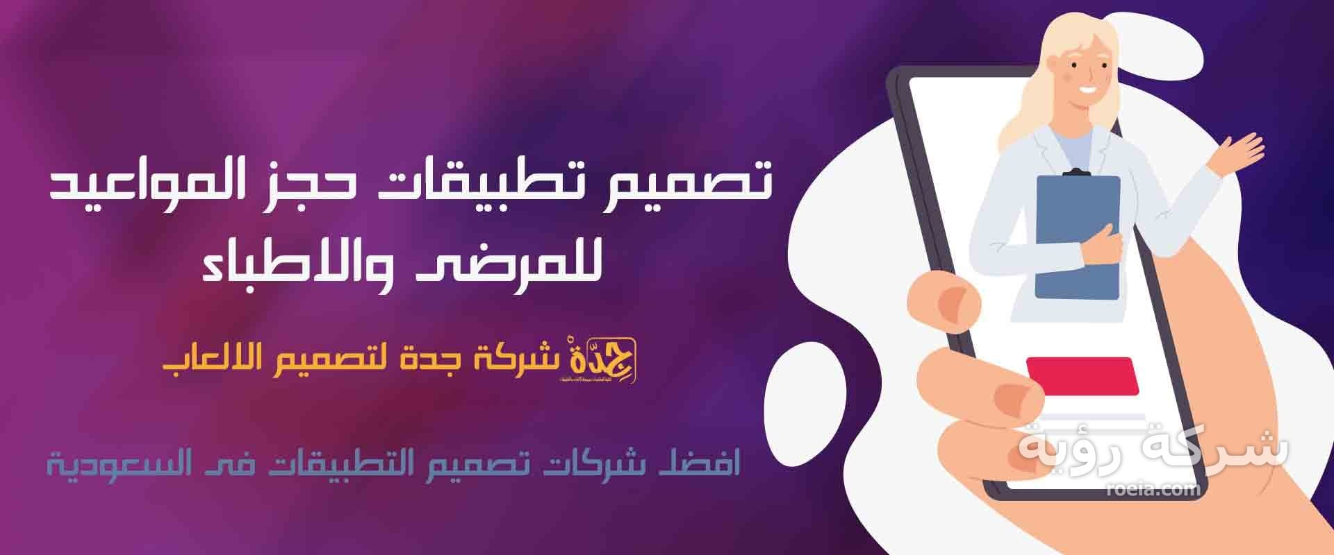 تصميم تطبيق حجز مواعيد