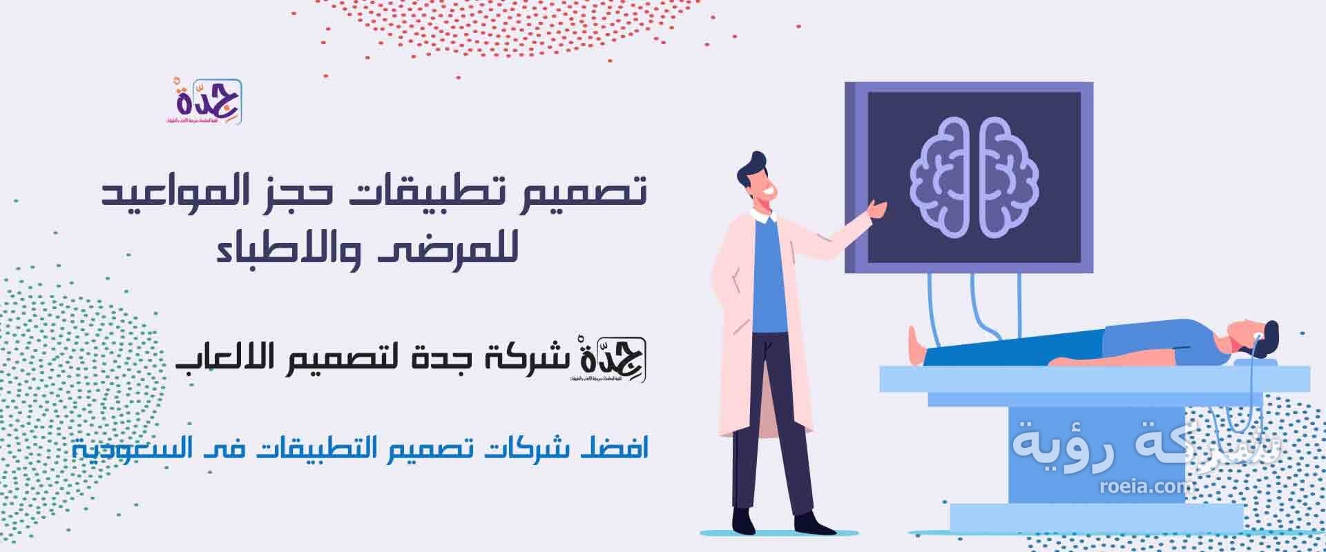 تصميم تطبيقات حجز المواعيد