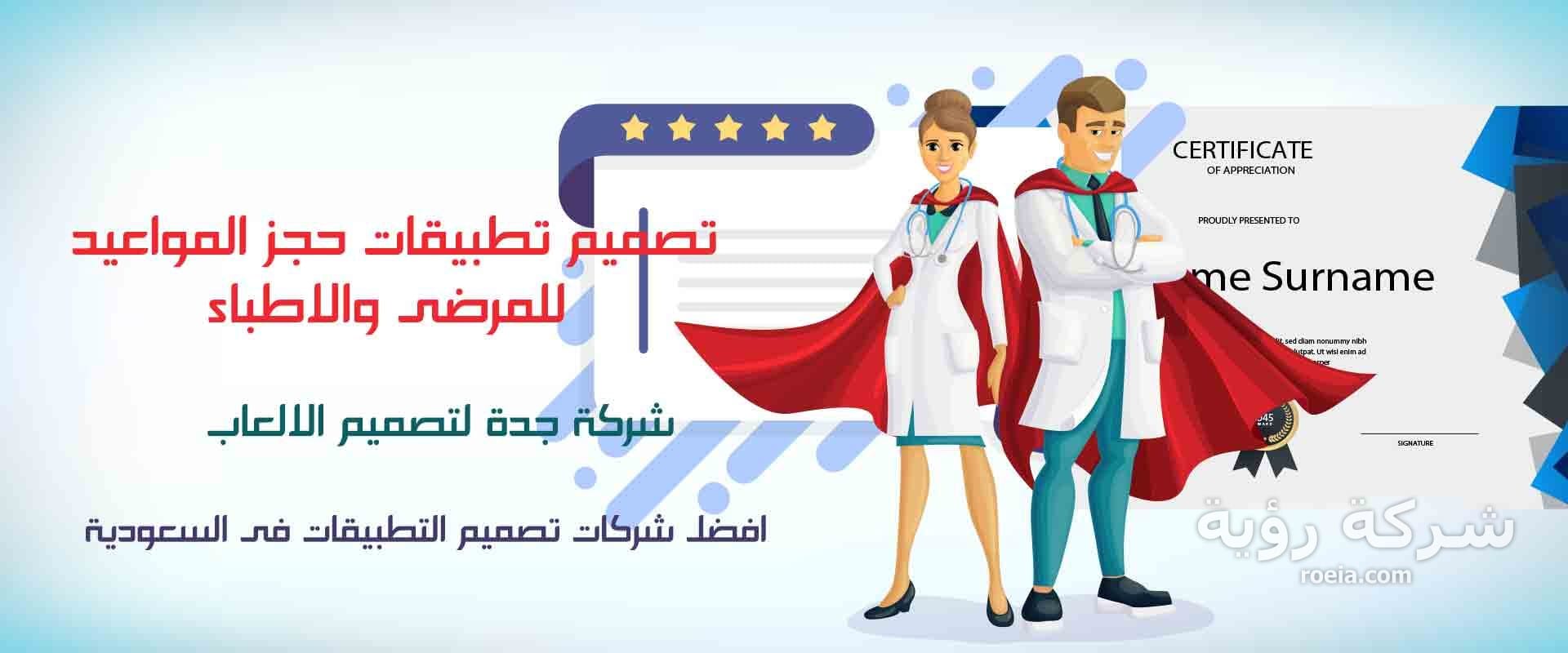 تصميم تطبيقات حجز المواعيد
