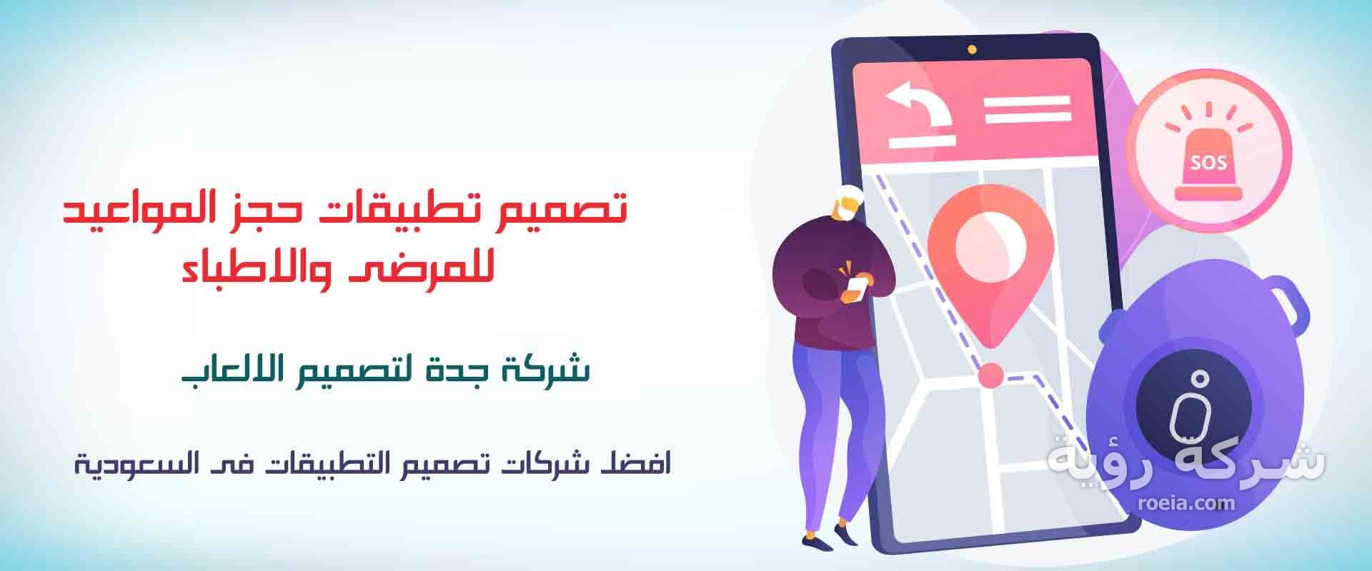 تصميم تطبيقات حجز المواعيد