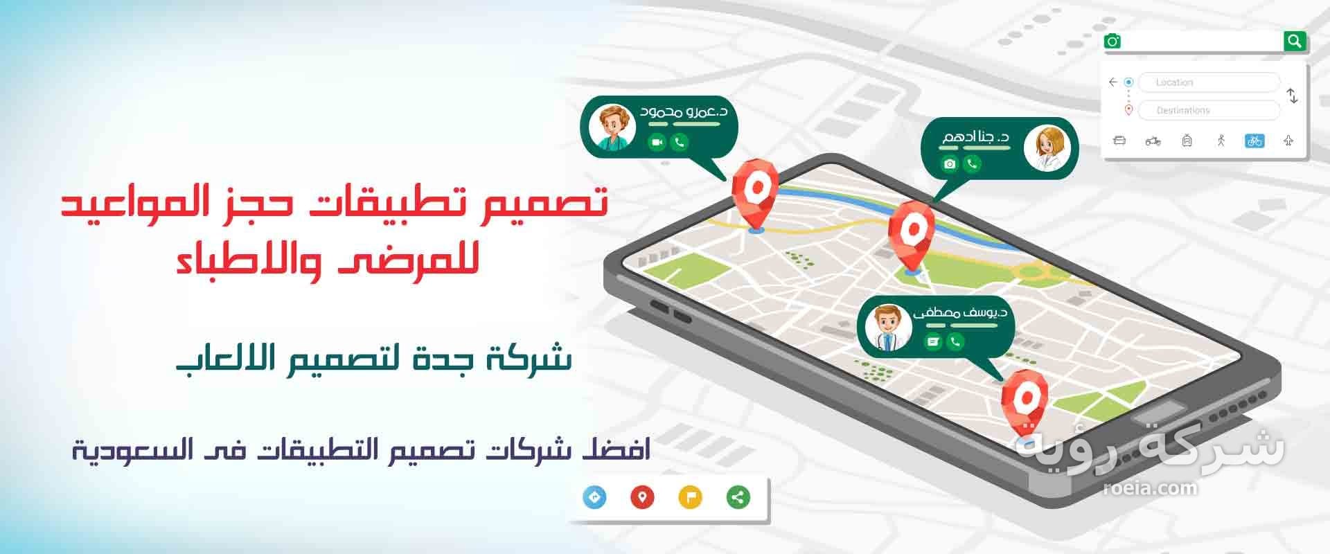 تصميم تطبيقات حجز المواعيد