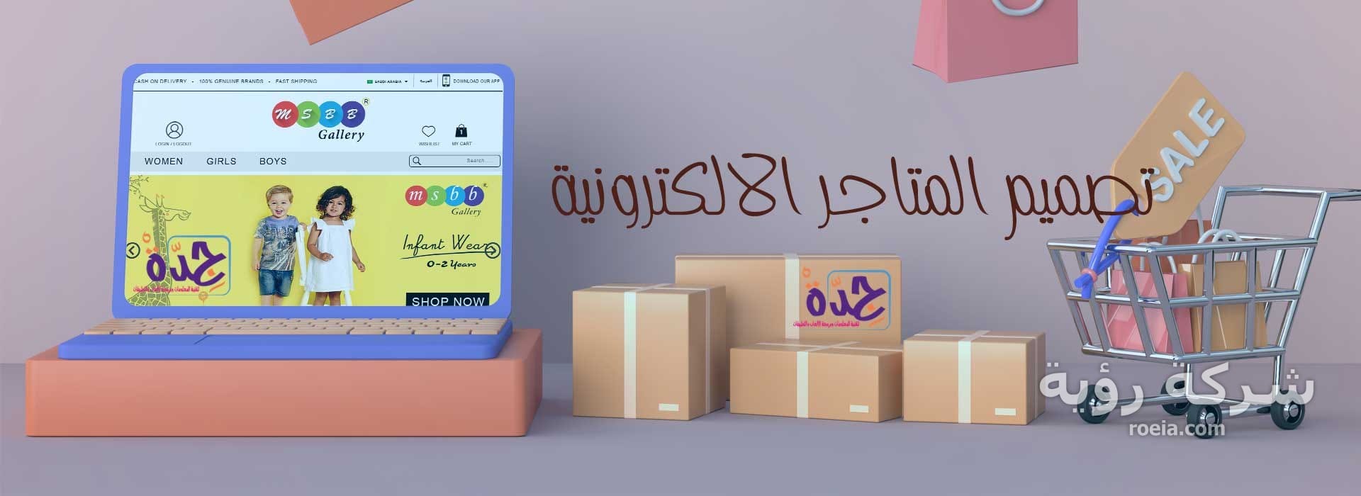 تصميم المتاجر الالكترونية