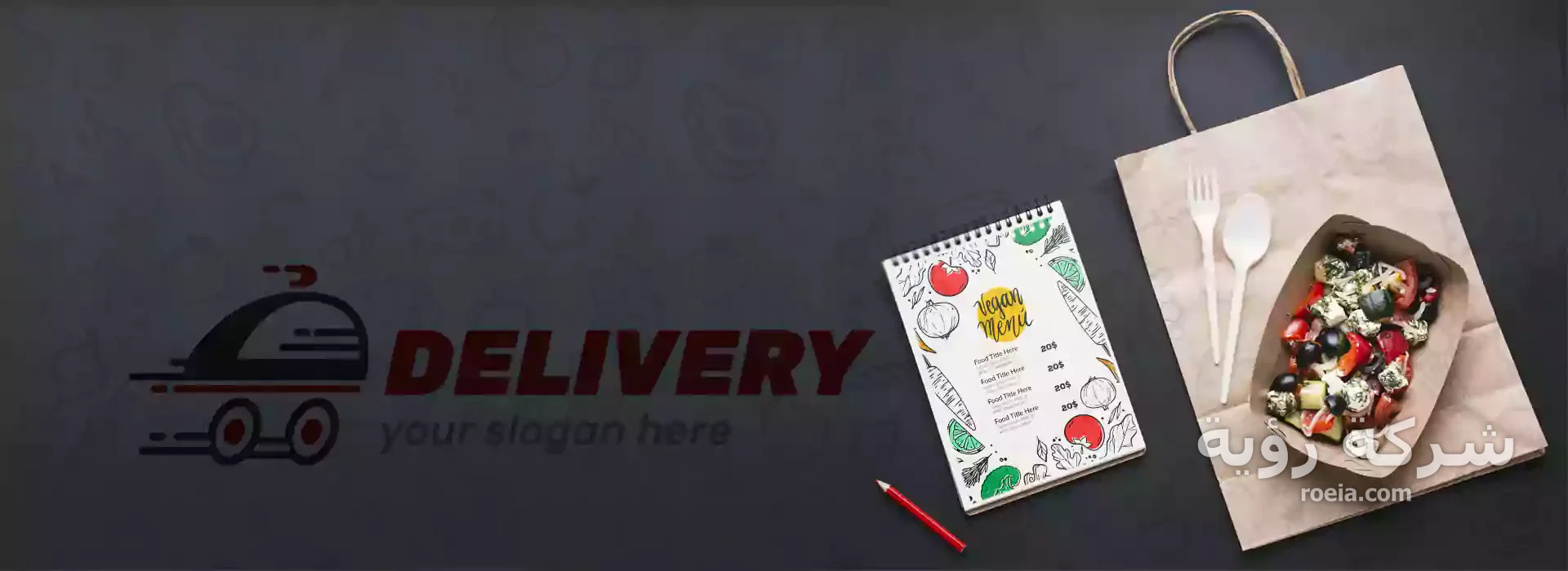 تصميم تطبيقات توصيل الطعام