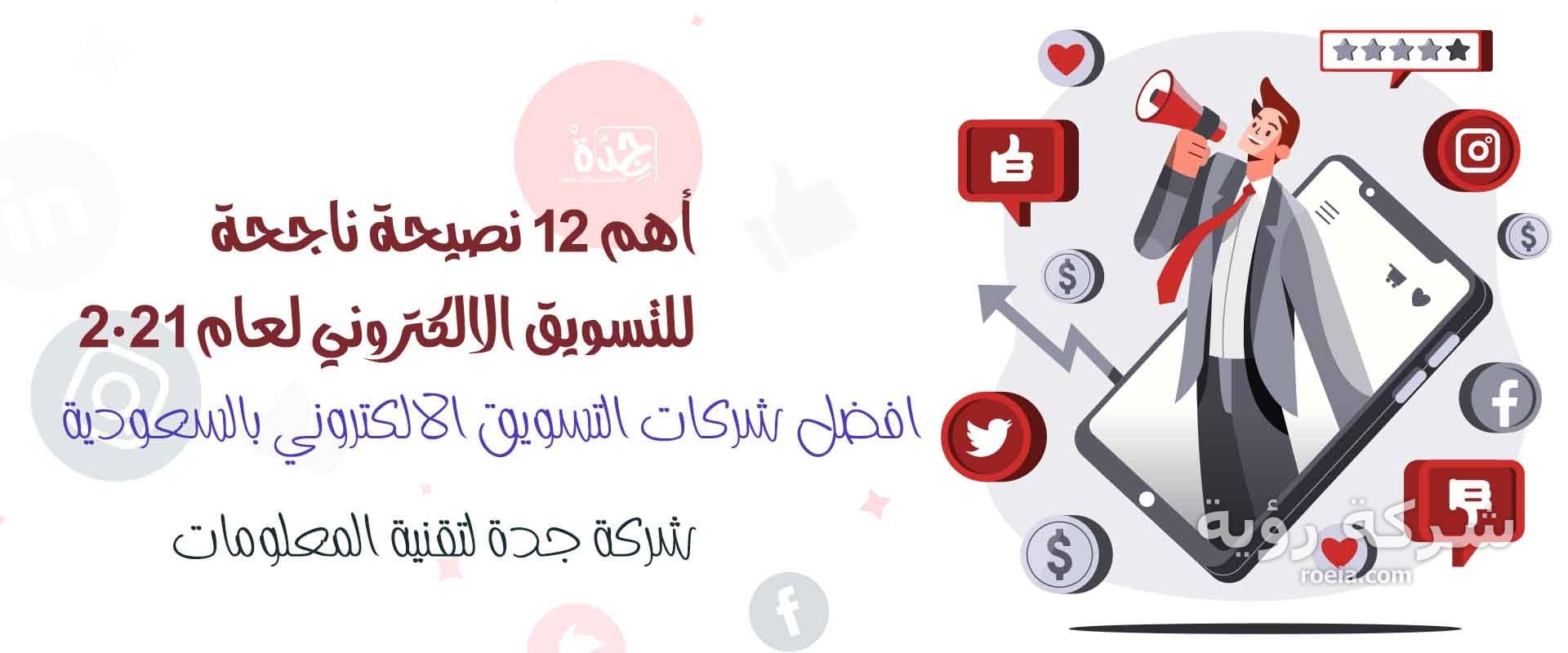 التسويق الالكتروني