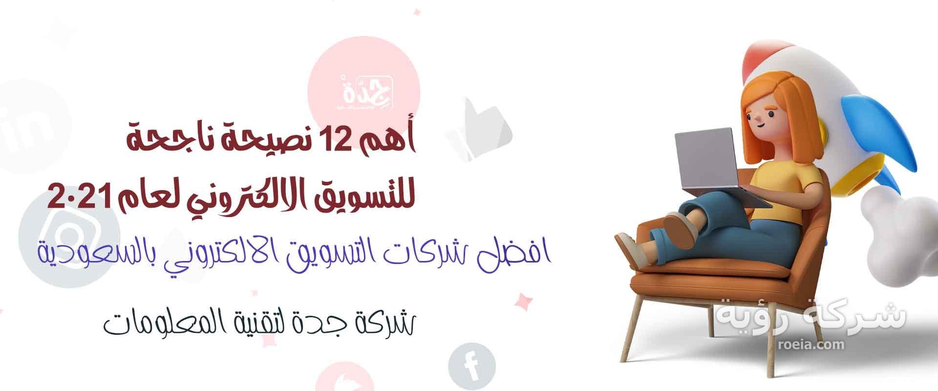 التسويق الالكتروني