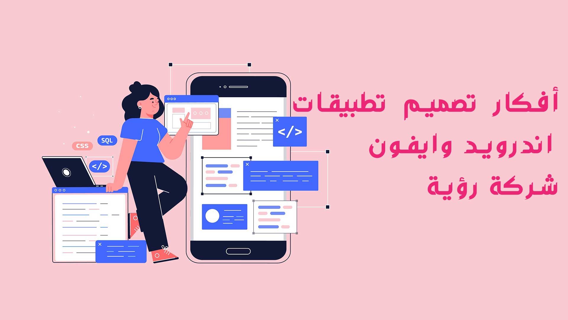أفضل 30 أفكار تطبيقات اندرويد وايفون | شركة رؤية