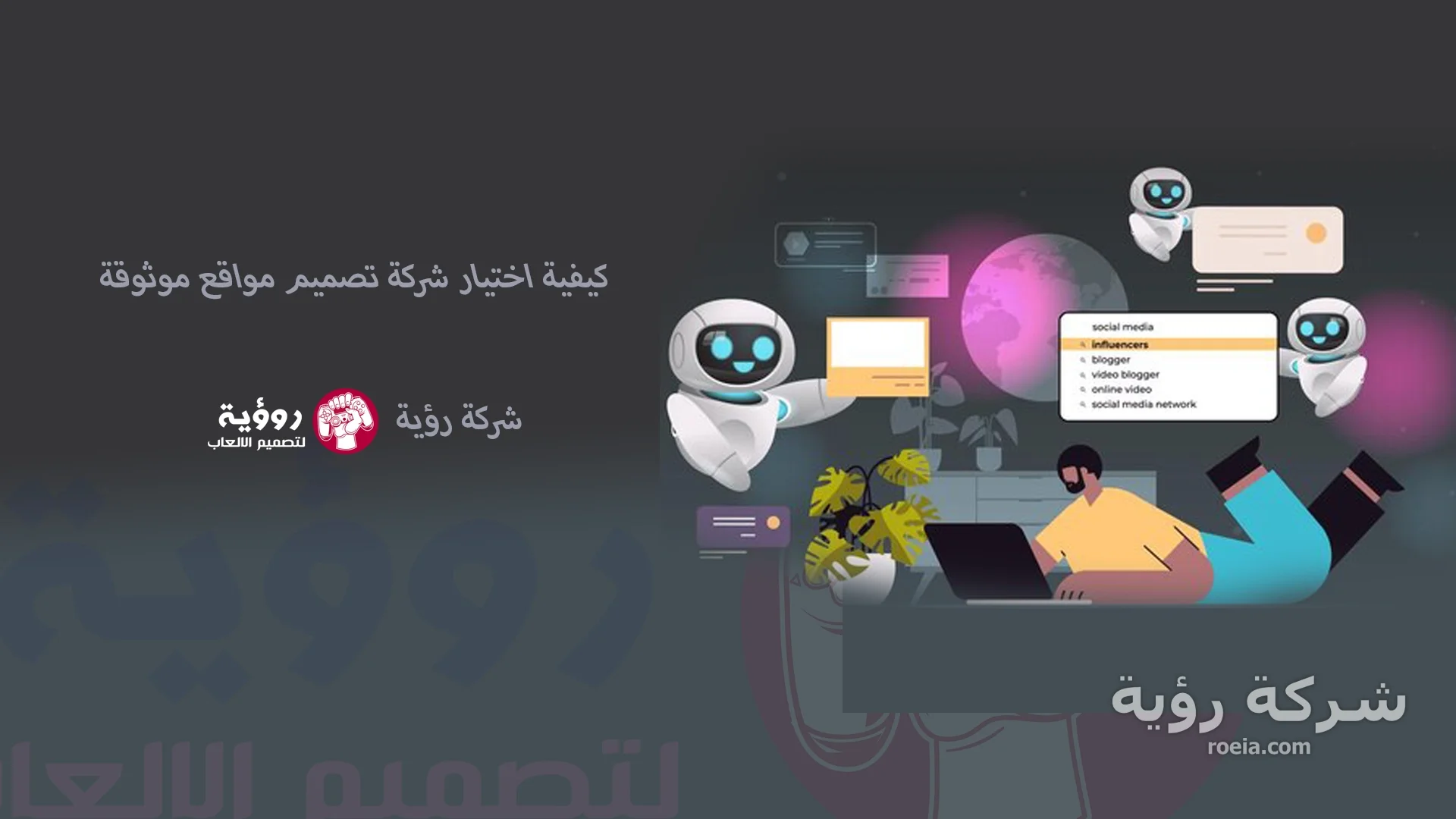 شركة رؤية
