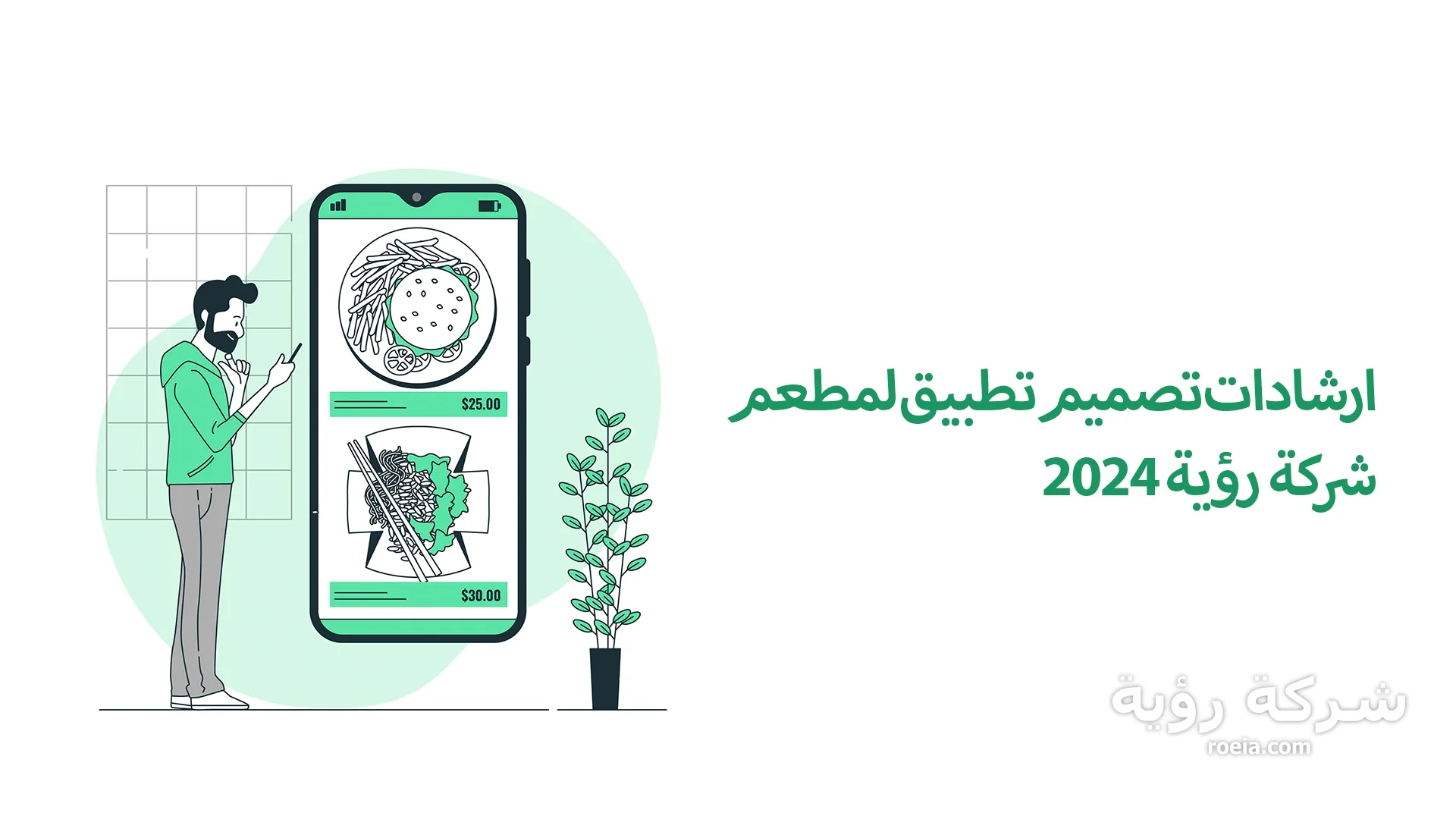 شركة رؤية