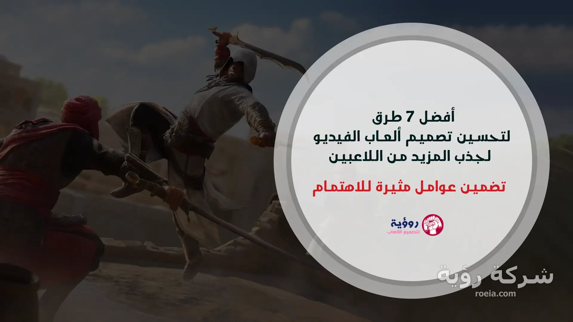 شركة رؤية