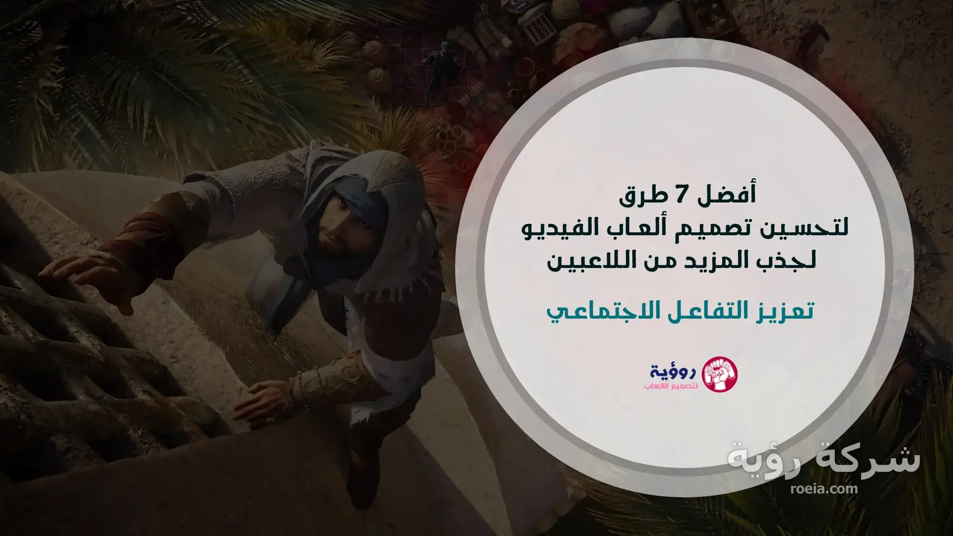 شركة رؤية