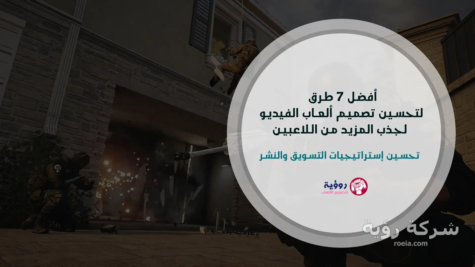 شركة رؤية