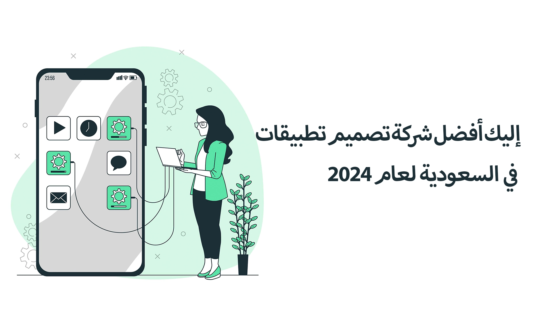 افضل شركة تصميم تطبيقات في السعودية | شركة رؤية 2024